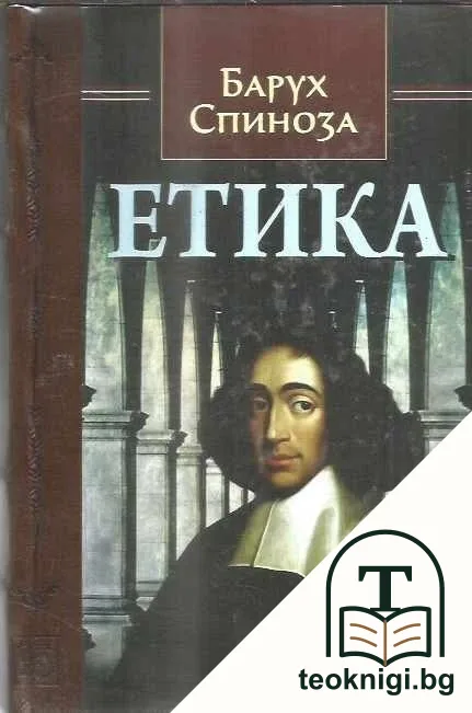 Етика — корица