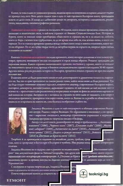 Анатомия на илюзиите — снимка 2