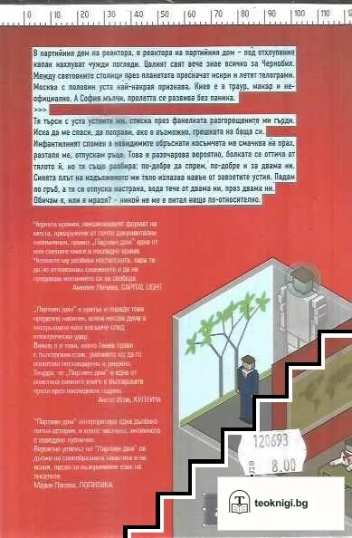 Партиен дом — снимка 2