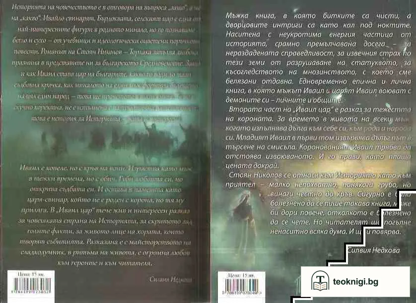 Иваил цар. Книга 1- 2 — снимка 2