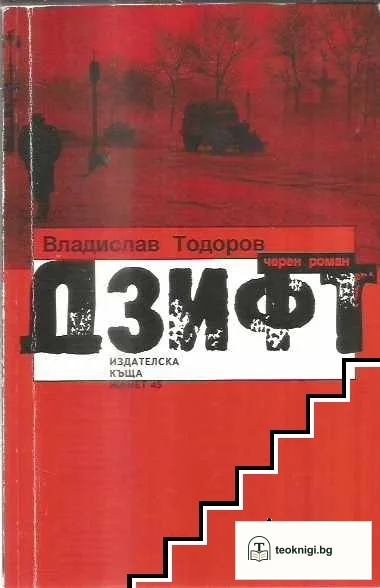 Дзифт — корица