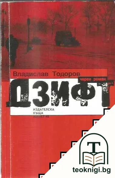 Дзифт — корица