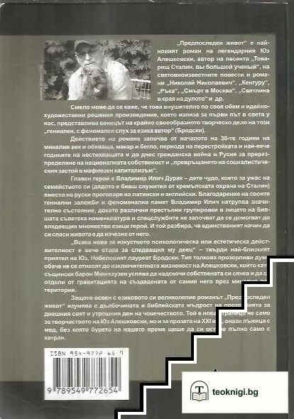 Предпоследен живот — снимка 2