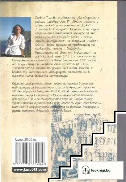 Печатарят — снимка 2