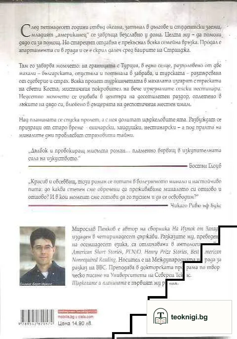 Щъркелите и планината — снимка 2