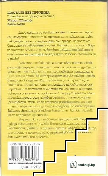 Щастлив без причина — снимка 2