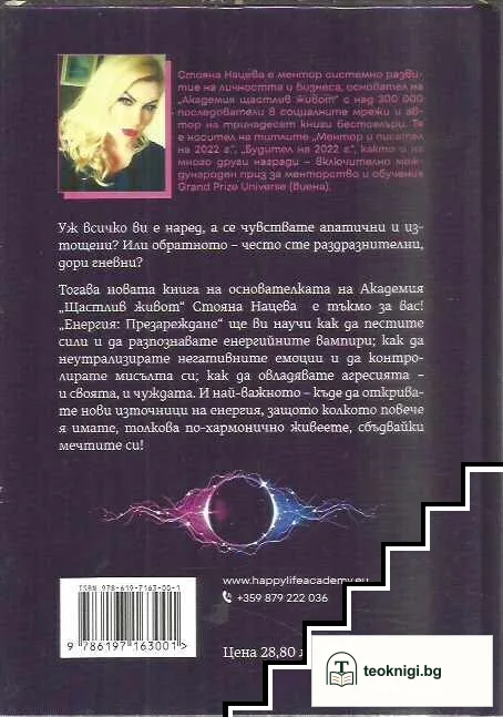 Еенергия: Презареждане — снимка 2