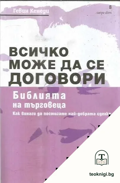 Всичко може да се договори — корица