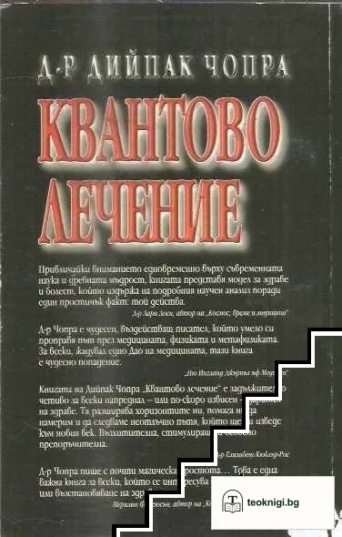 Квантово лечение — снимка 2