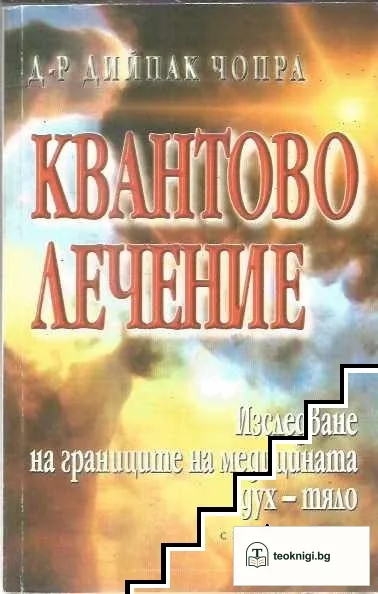 Квантово лечение — корица