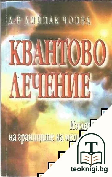 Квантово лечение — корица