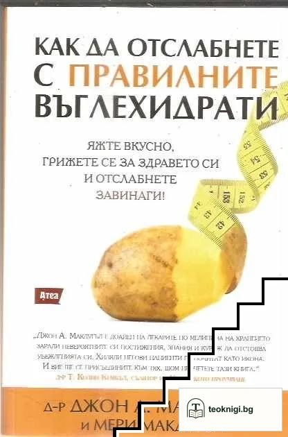 Как да отслабнете с правилните въглехидрати — корица