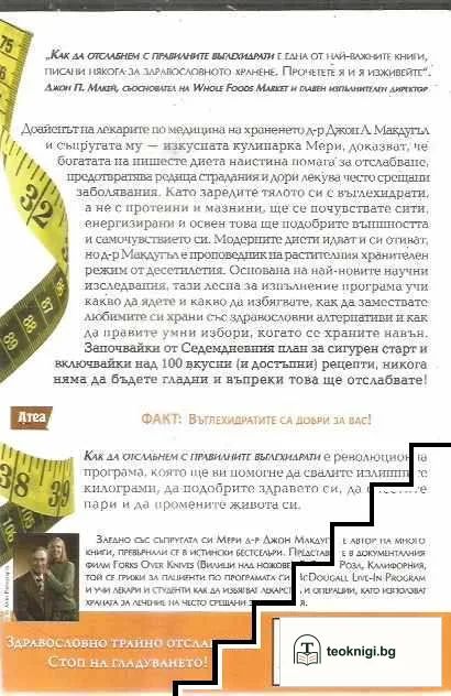 Как да отслабнете с правилните въглехидрати — снимка 2
