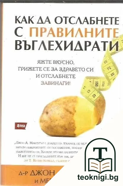 Как да отслабнете с правилните въглехидрати — корица