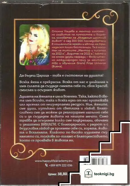 Правилата на царицата — снимка 2