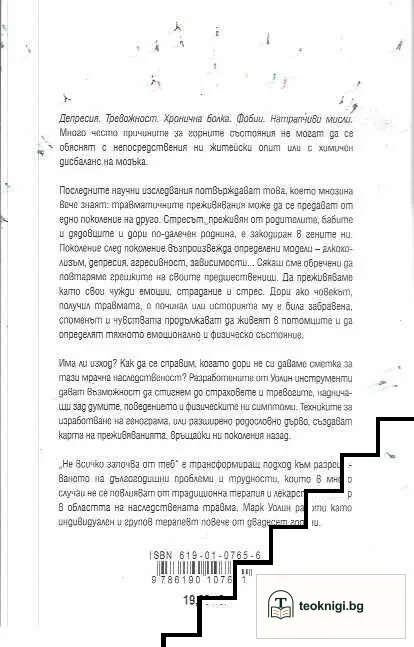 Не всичко започва от теб — снимка 2