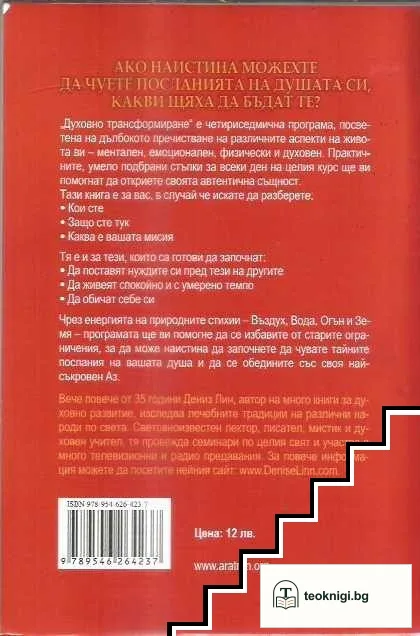 Духовно трансформиране — снимка 2