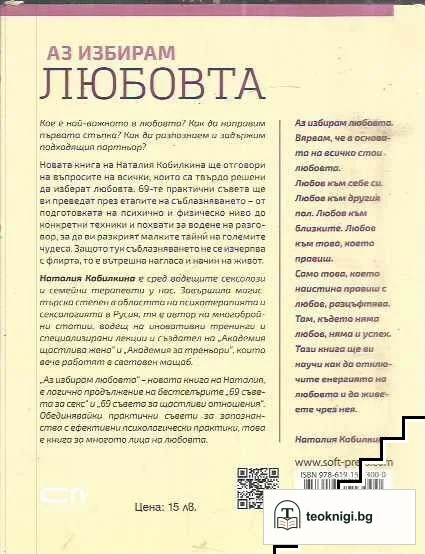 Аз избирам любовта — снимка 2