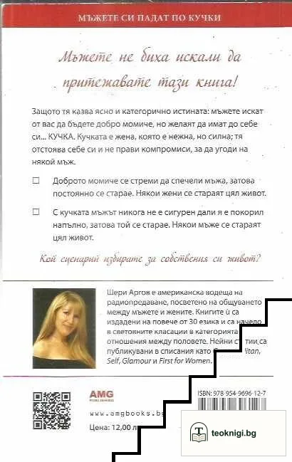 Мъжете си падат по кучки — снимка 2