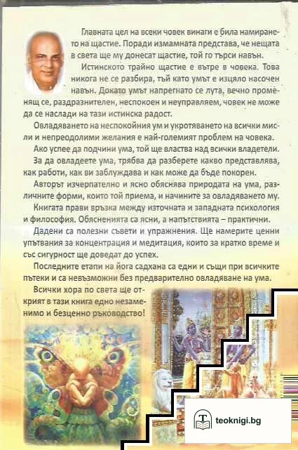 Мистериите на човешкия ум — снимка 2