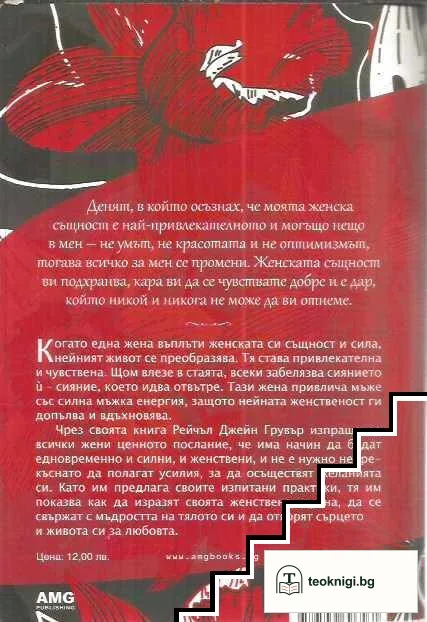 Силата да си жена — снимка 2