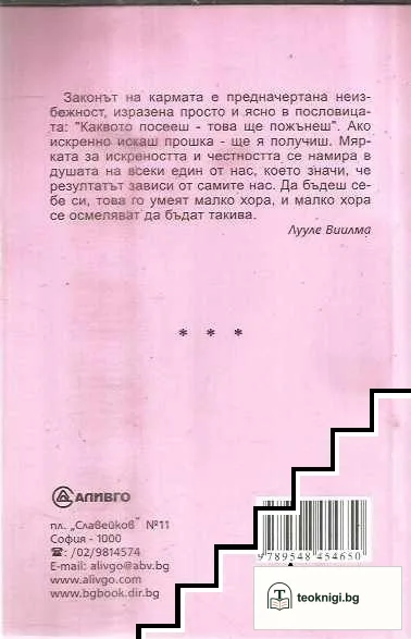 Прошката - истинска и мнима. Книга 8: Книга за гордостта и срама — снимка 2
