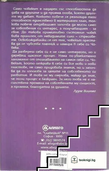 Болката в твоето сърце: Учебник за езика на стреса — снимка 2
