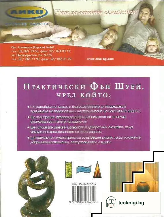 Практически Фън Шуей — снимка 2
