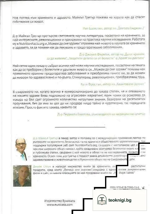 Можем да сме здрави — снимка 2