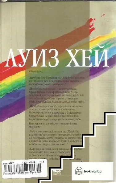 Излекувай тялото си — снимка 2