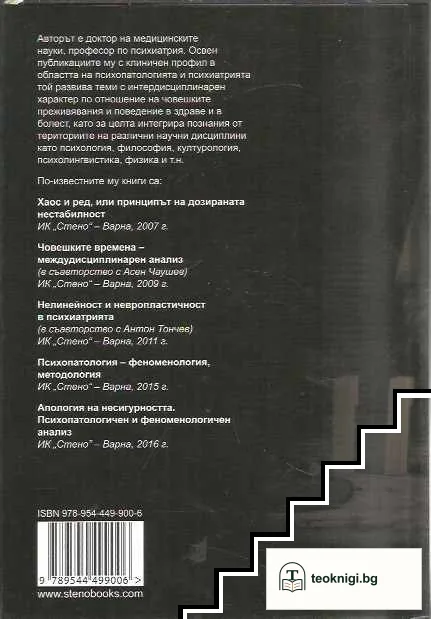 Несигурността — снимка 2