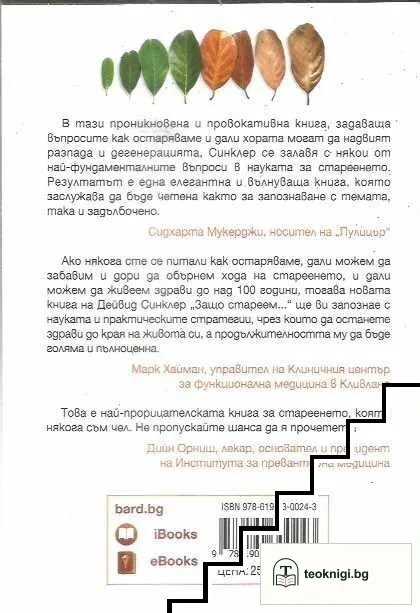 Защо стареем и защо това не се налага — снимка 2
