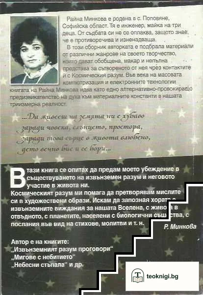 Загадъчното — снимка 2