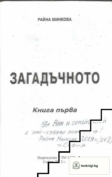Загадъчното — снимка 3