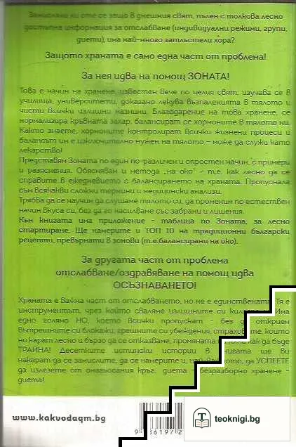 Яж всичко и отслабвай! — снимка 2