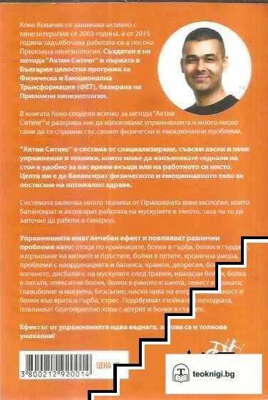 Методът Актив Ситинг — снимка 2