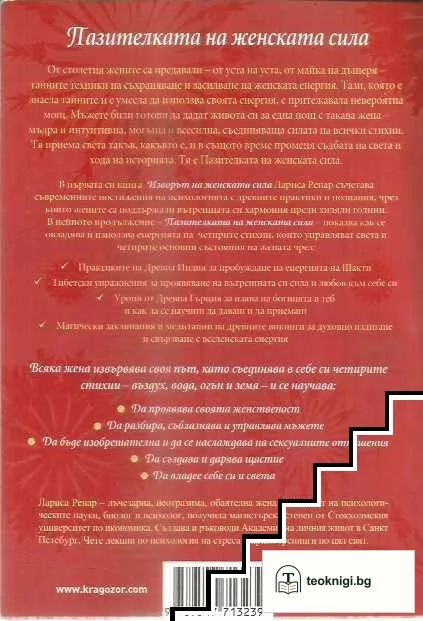 Пазителката на женската сила — снимка 2