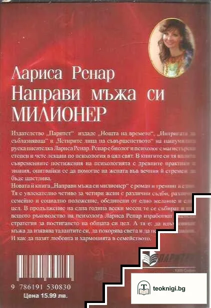 Направи мъжа си милионер — снимка 2
