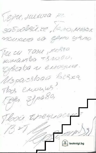 Моето тяло е моят учител — снимка 3