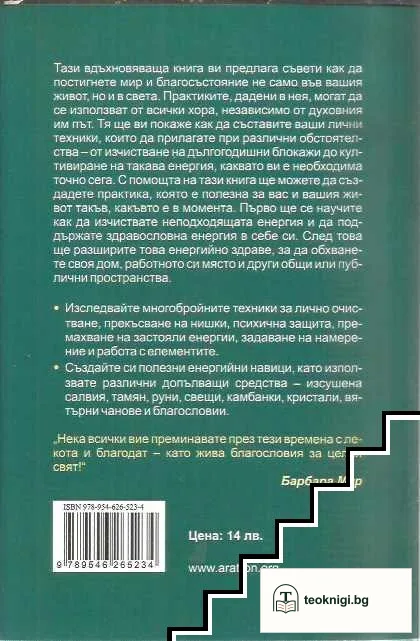 Енергийно очистване — снимка 2