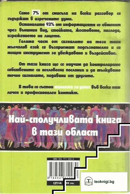 Тайният език — снимка 2