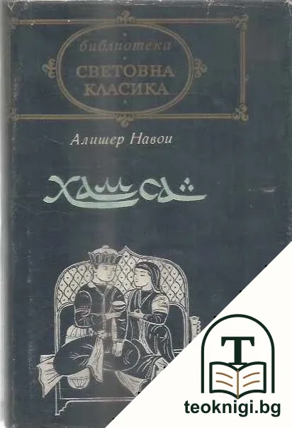 Хамса — корица