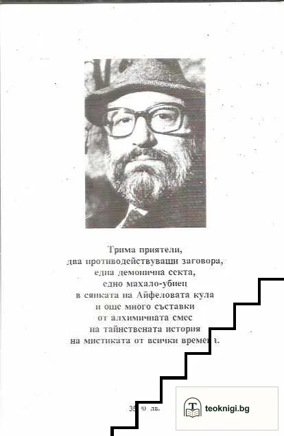 Махалото на Фуко — снимка 2