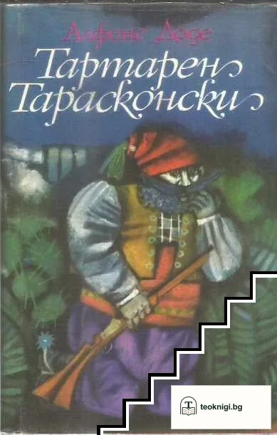 Тартарен Тарасконски — корица