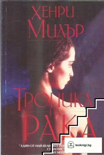 Тропика на Рака — корица