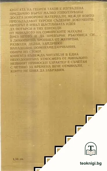 От Средец до София — снимка 2