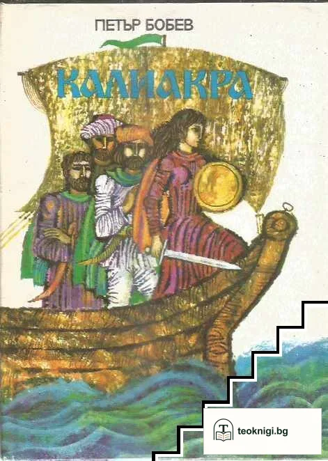 Калиакра — корица