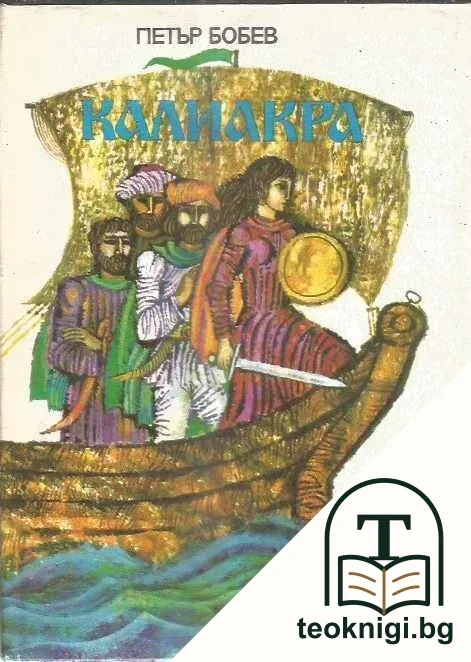 Калиакра — корица