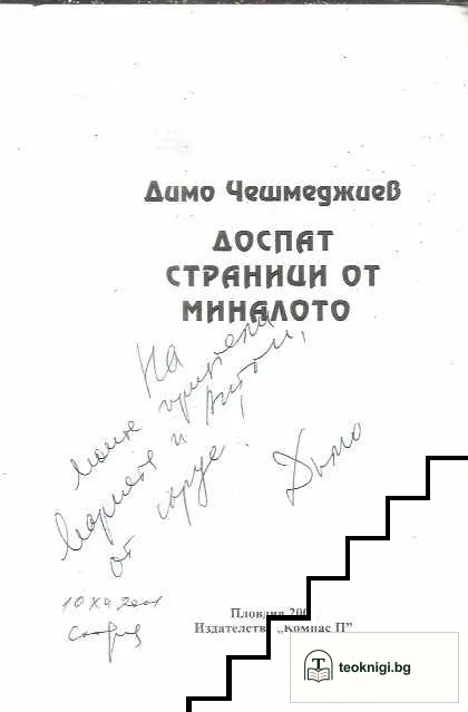 Доспат - страници от миналото — снимка 2