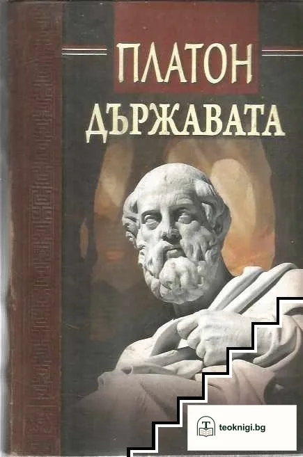 Държавата — корица